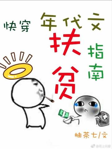快穿之年代文扶贫指南