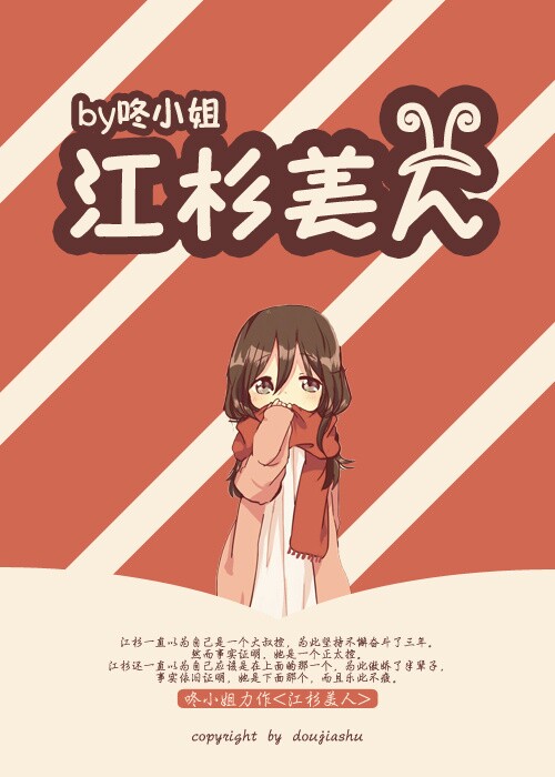 江杉美人