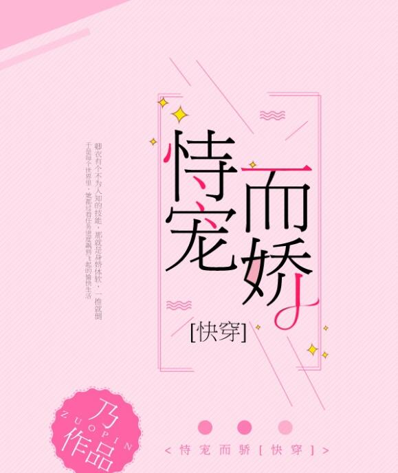恃宠而娇[快穿]