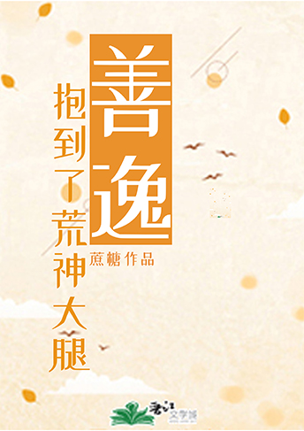 [综漫]善逸抱到了荒神大腿