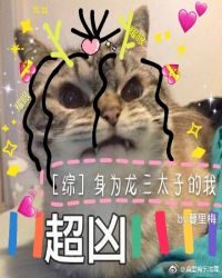 [综英美]身为龙三太子的我