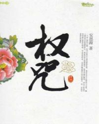 权咒