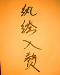 纨绔入赘娇娘子[穿书]