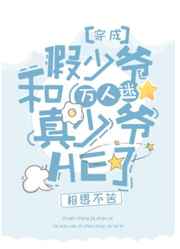 团宠假少爷和万人迷真少爷HE了[穿书]