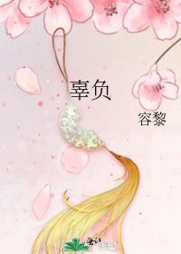 辜负